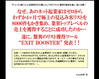 exitbooster.jpg